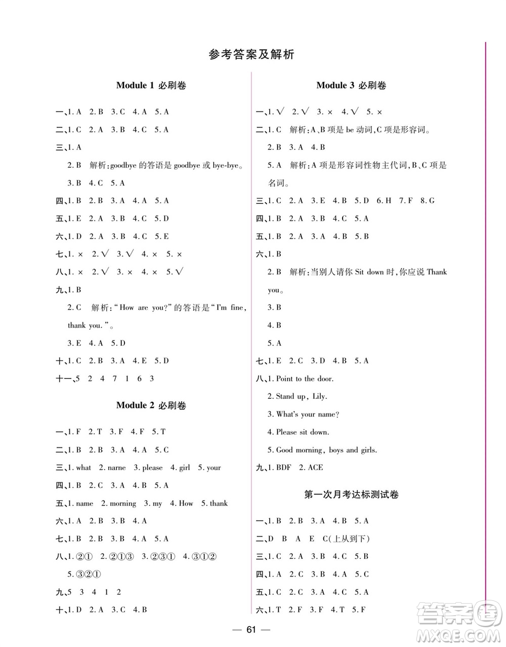 中州古籍出版社2023年秋全優(yōu)考卷三年級英語上冊三起點外研版參考答案