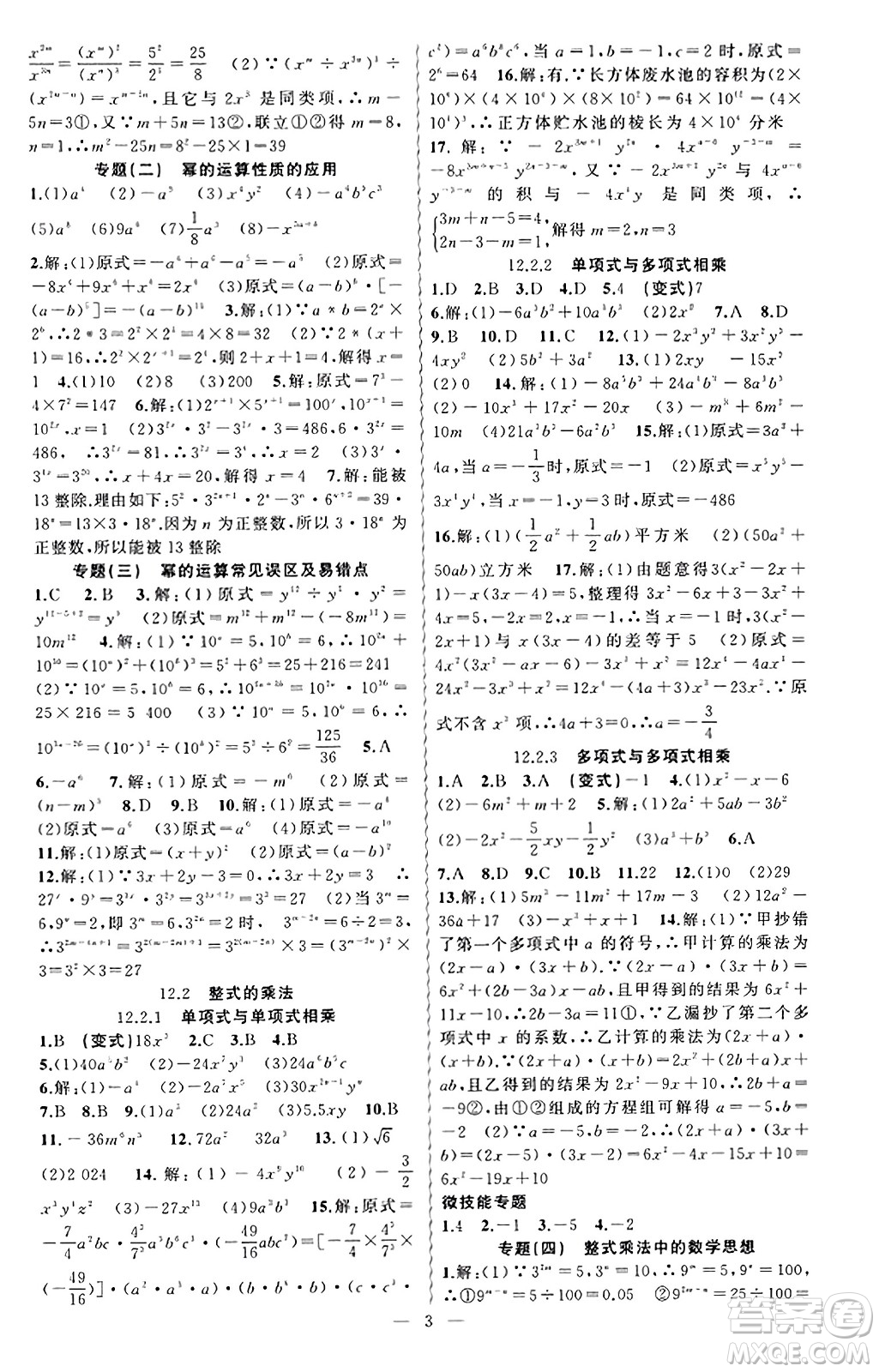 新疆青少年出版社2023年秋黃岡金牌之路練闖考八年級(jí)數(shù)學(xué)上冊(cè)華師版答案