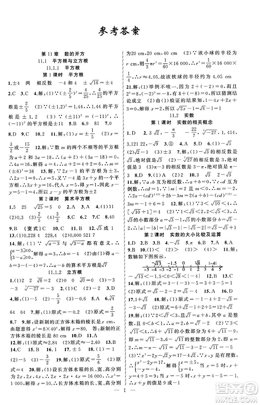 新疆青少年出版社2023年秋黃岡金牌之路練闖考八年級(jí)數(shù)學(xué)上冊(cè)華師版答案