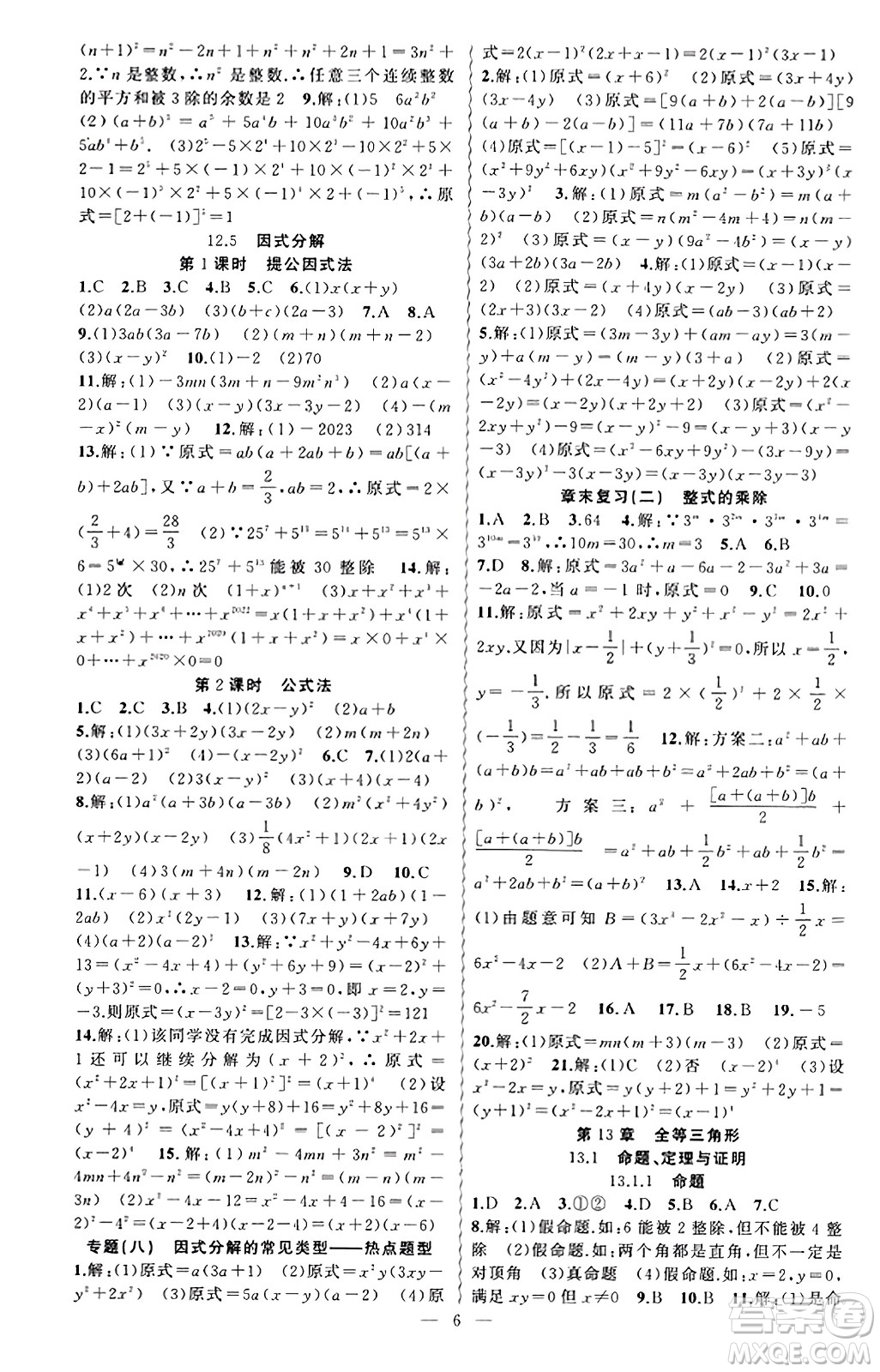 新疆青少年出版社2023年秋黃岡金牌之路練闖考八年級(jí)數(shù)學(xué)上冊(cè)華師版答案