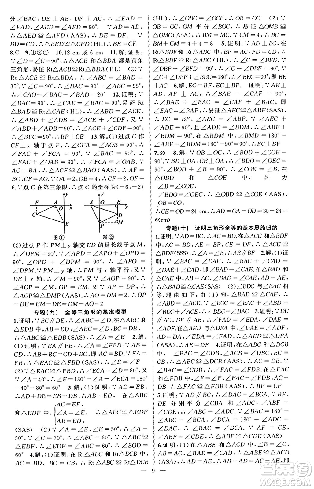 新疆青少年出版社2023年秋黃岡金牌之路練闖考八年級(jí)數(shù)學(xué)上冊(cè)華師版答案