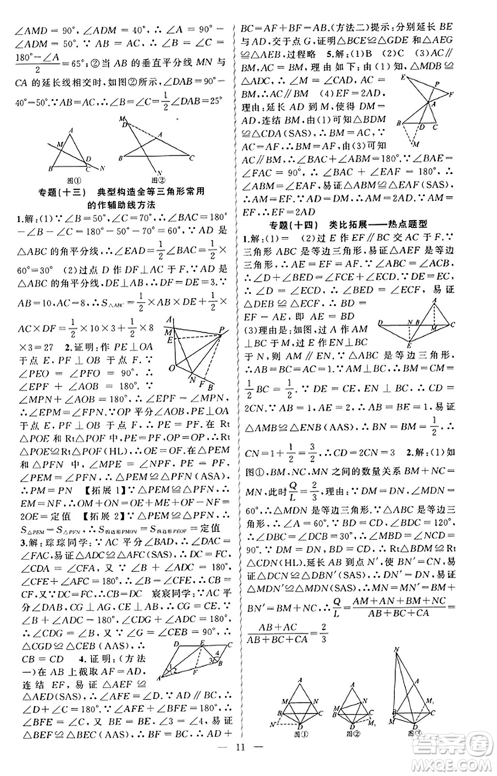 新疆青少年出版社2023年秋黃岡金牌之路練闖考八年級(jí)數(shù)學(xué)上冊(cè)華師版答案