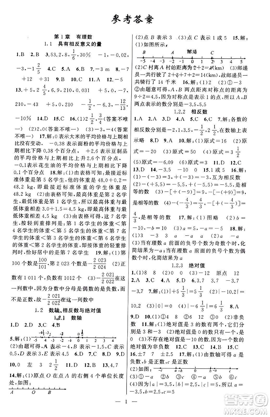 新疆青少年出版社2023年秋黃岡金牌之路練闖考七年級(jí)數(shù)學(xué)上冊(cè)湘教版答案