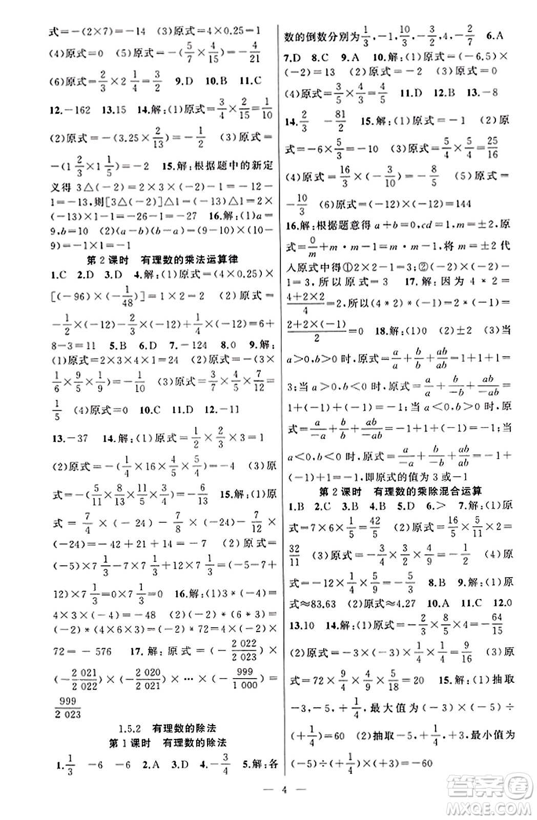 新疆青少年出版社2023年秋黃岡金牌之路練闖考七年級(jí)數(shù)學(xué)上冊(cè)湘教版答案