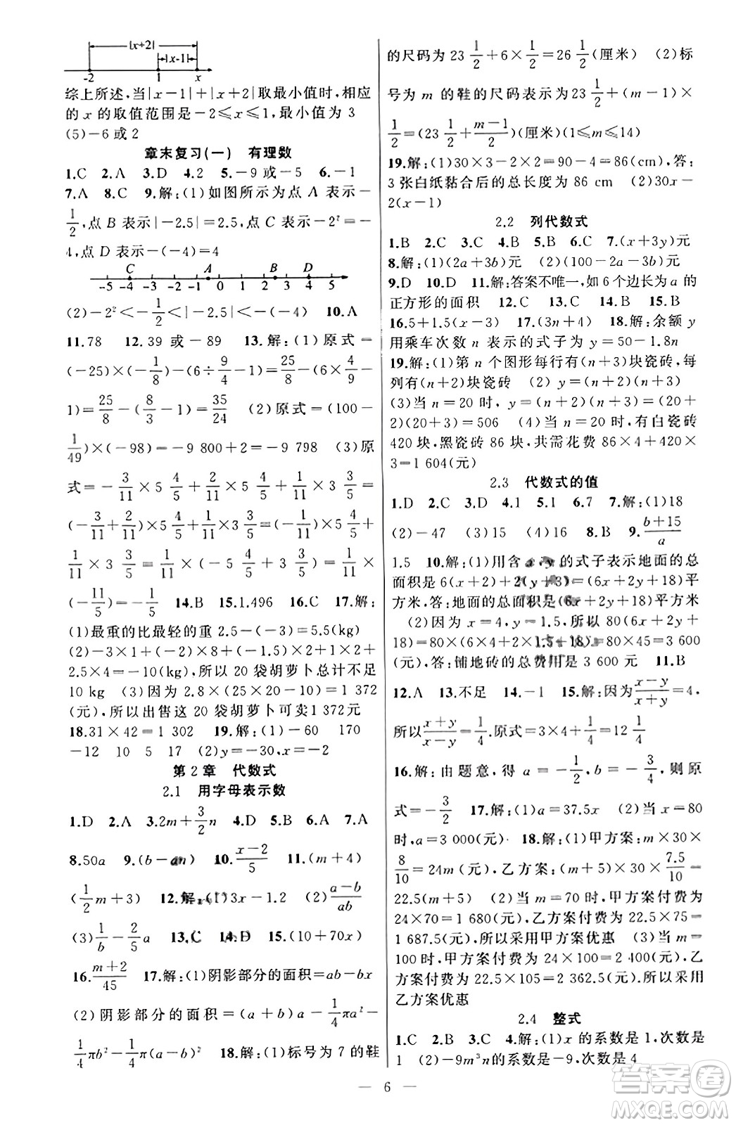 新疆青少年出版社2023年秋黃岡金牌之路練闖考七年級(jí)數(shù)學(xué)上冊(cè)湘教版答案