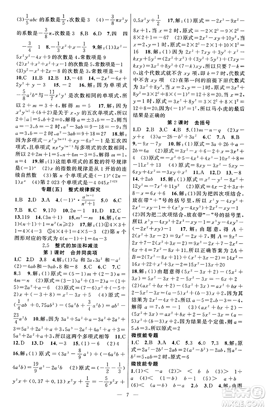 新疆青少年出版社2023年秋黃岡金牌之路練闖考七年級(jí)數(shù)學(xué)上冊(cè)湘教版答案