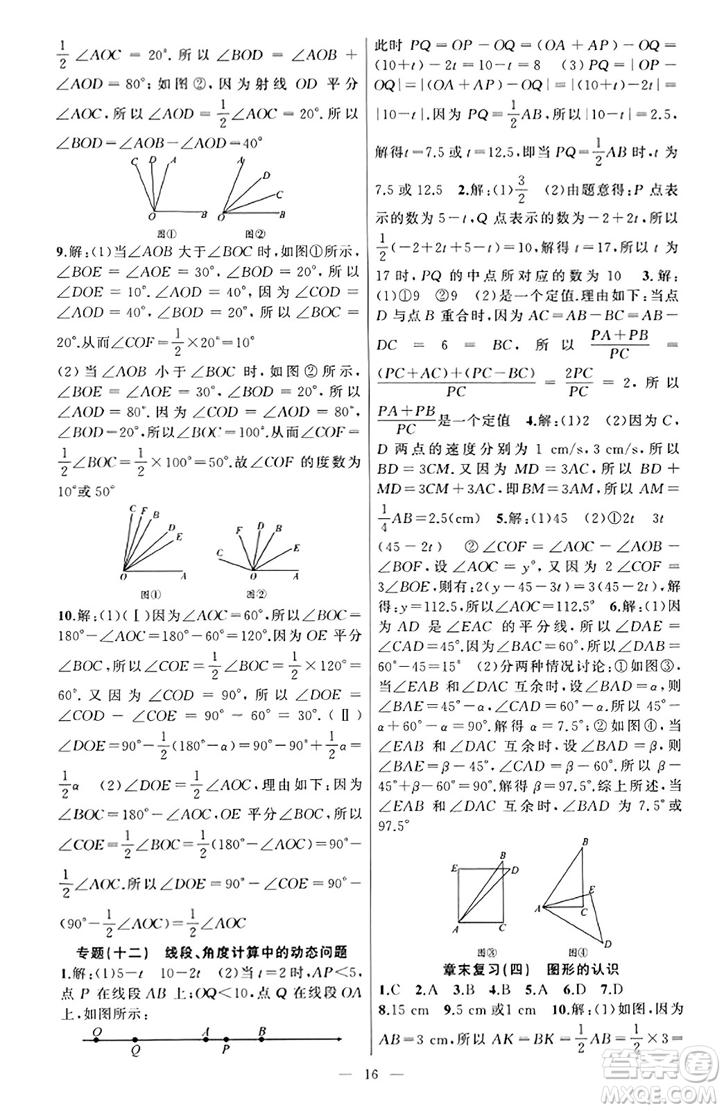 新疆青少年出版社2023年秋黃岡金牌之路練闖考七年級(jí)數(shù)學(xué)上冊(cè)湘教版答案