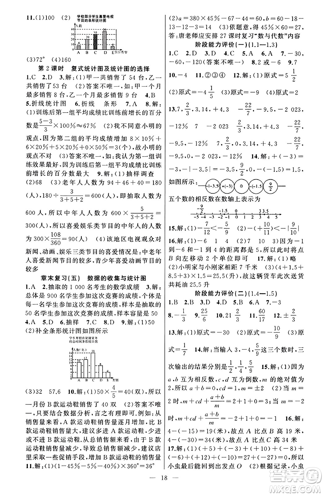 新疆青少年出版社2023年秋黃岡金牌之路練闖考七年級(jí)數(shù)學(xué)上冊(cè)湘教版答案