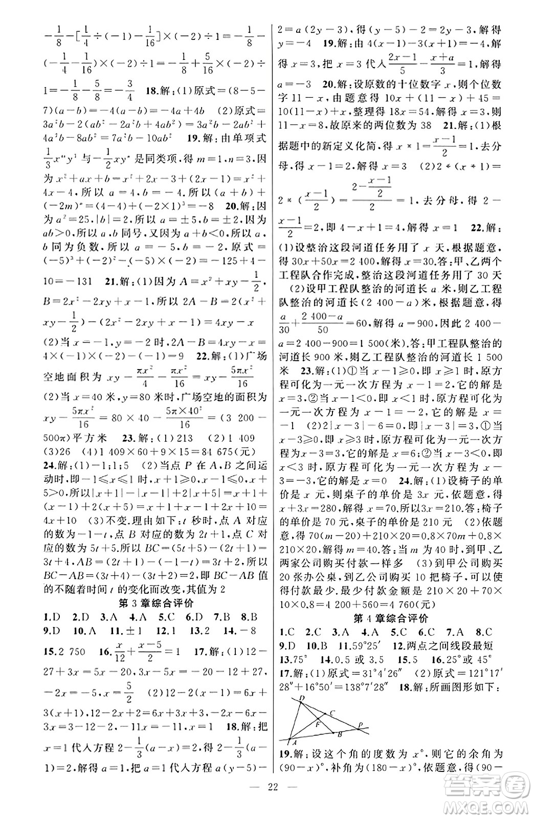 新疆青少年出版社2023年秋黃岡金牌之路練闖考七年級(jí)數(shù)學(xué)上冊(cè)湘教版答案