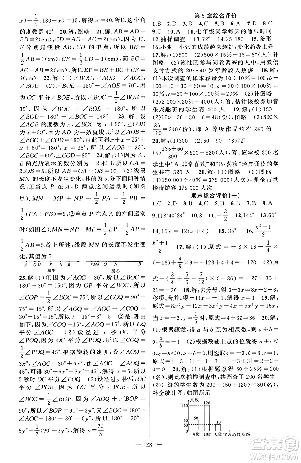 新疆青少年出版社2023年秋黃岡金牌之路練闖考七年級(jí)數(shù)學(xué)上冊(cè)湘教版答案