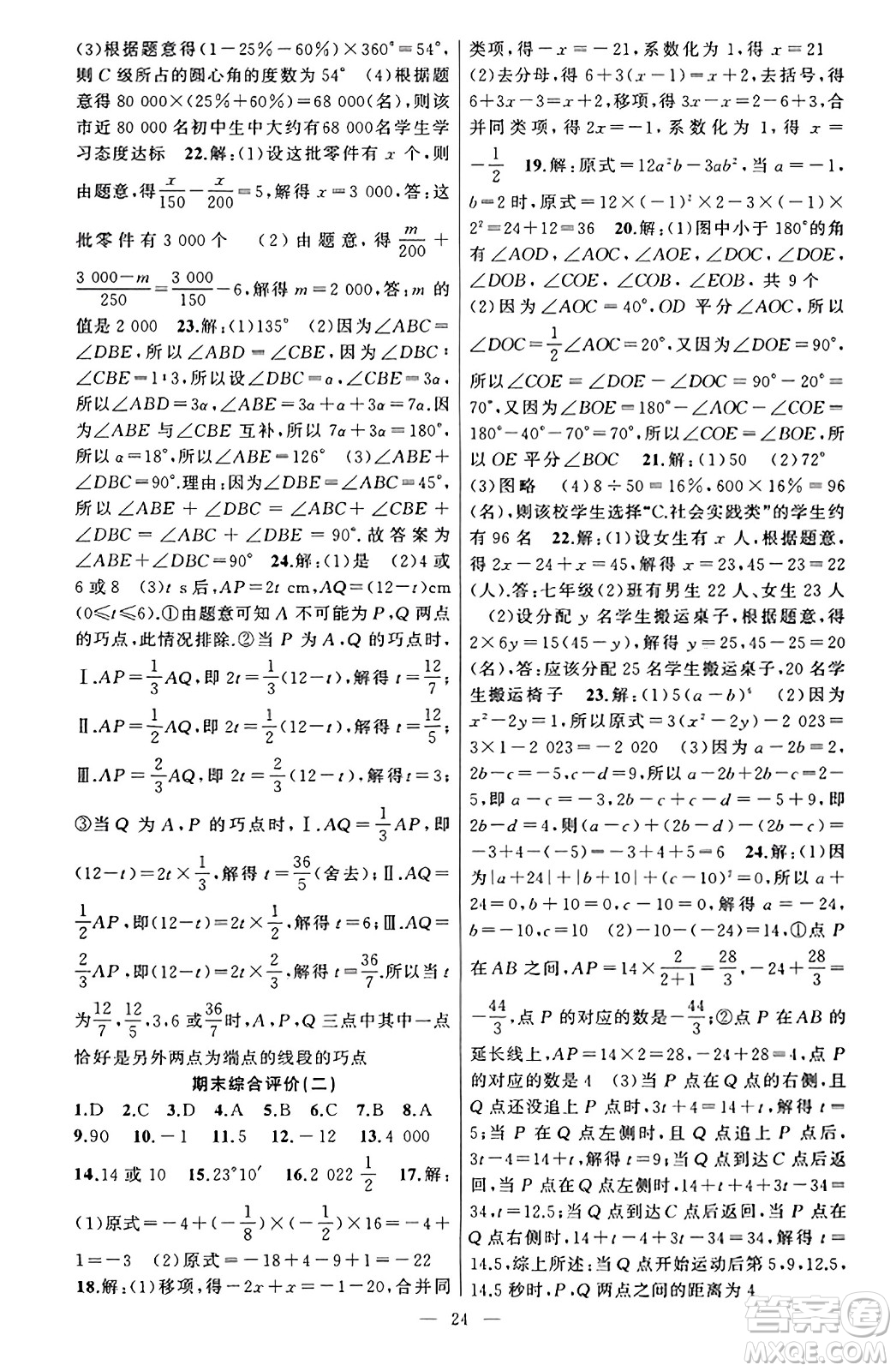 新疆青少年出版社2023年秋黃岡金牌之路練闖考七年級(jí)數(shù)學(xué)上冊(cè)湘教版答案