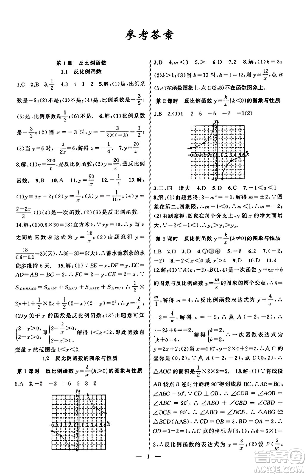 新疆青少年出版社2023年秋黃岡金牌之路練闖考九年級數(shù)學(xué)上冊湘教版答案