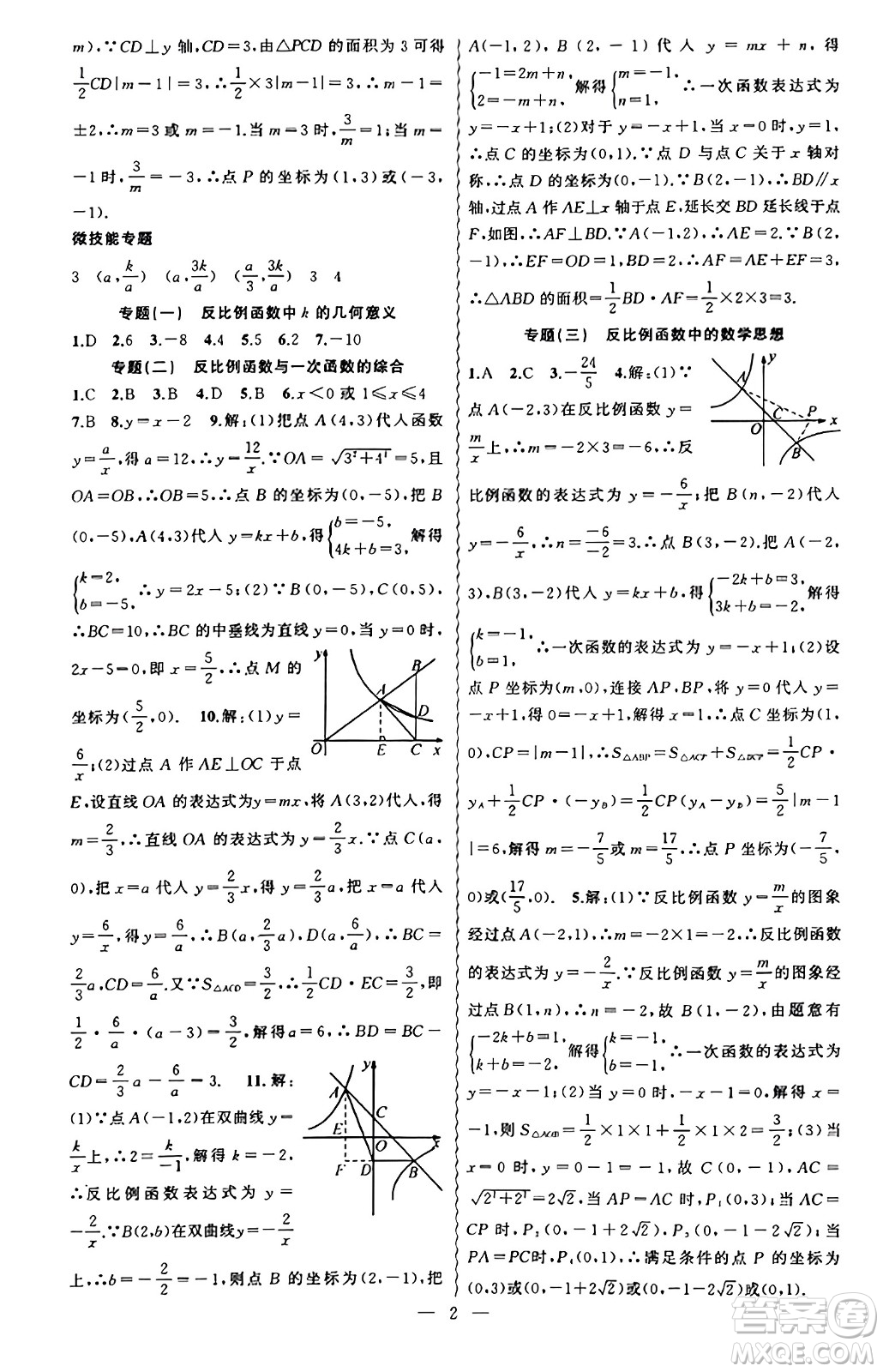 新疆青少年出版社2023年秋黃岡金牌之路練闖考九年級數(shù)學(xué)上冊湘教版答案