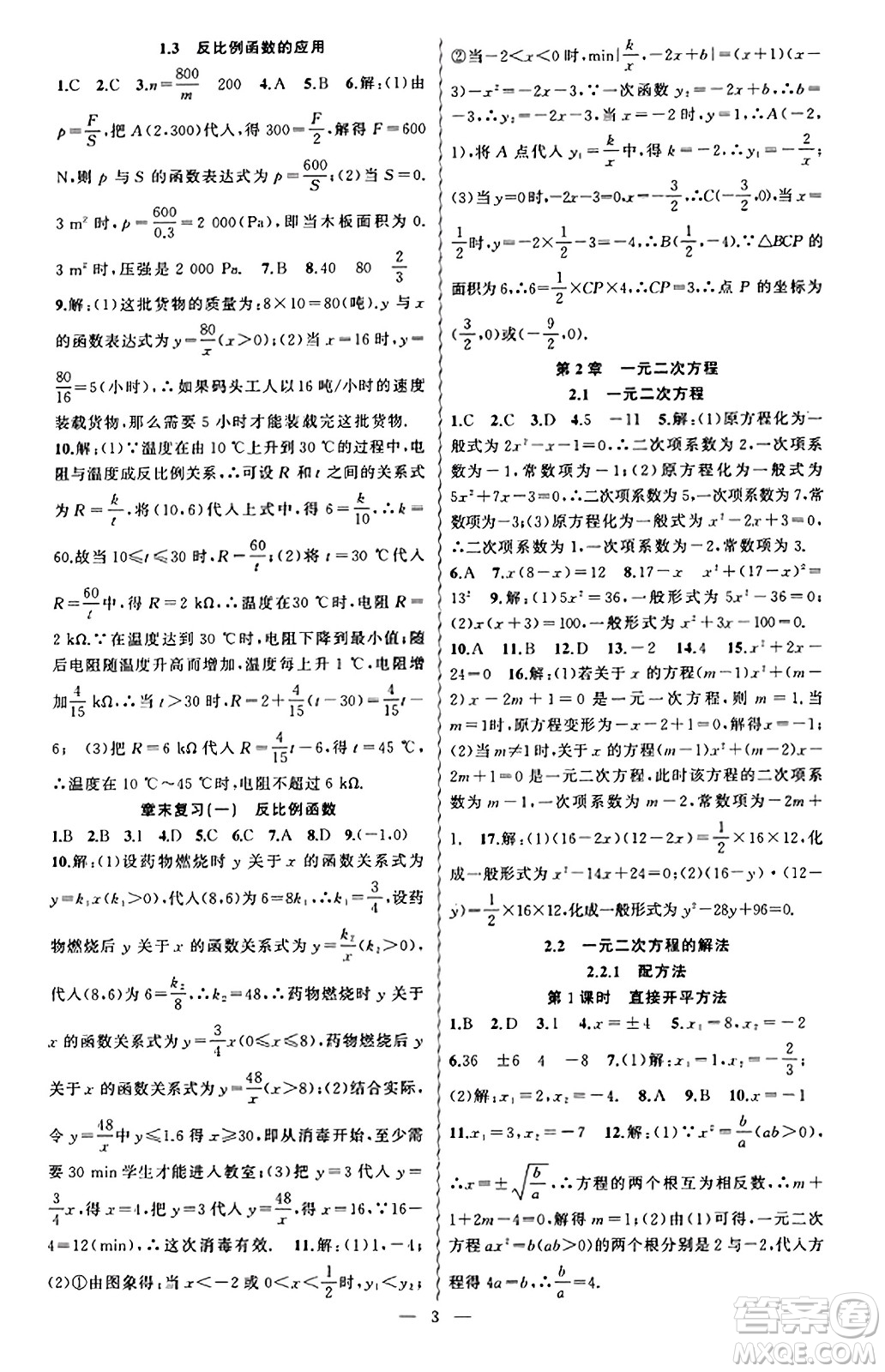 新疆青少年出版社2023年秋黃岡金牌之路練闖考九年級數(shù)學(xué)上冊湘教版答案