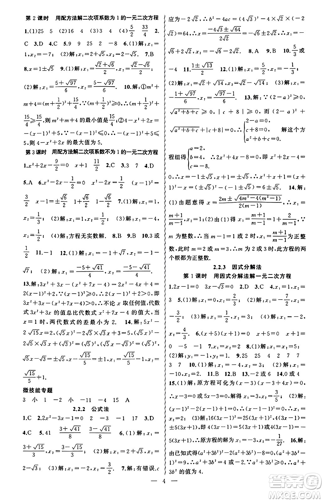 新疆青少年出版社2023年秋黃岡金牌之路練闖考九年級數(shù)學(xué)上冊湘教版答案