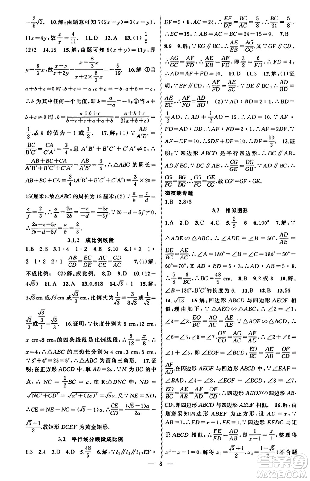 新疆青少年出版社2023年秋黃岡金牌之路練闖考九年級數(shù)學(xué)上冊湘教版答案