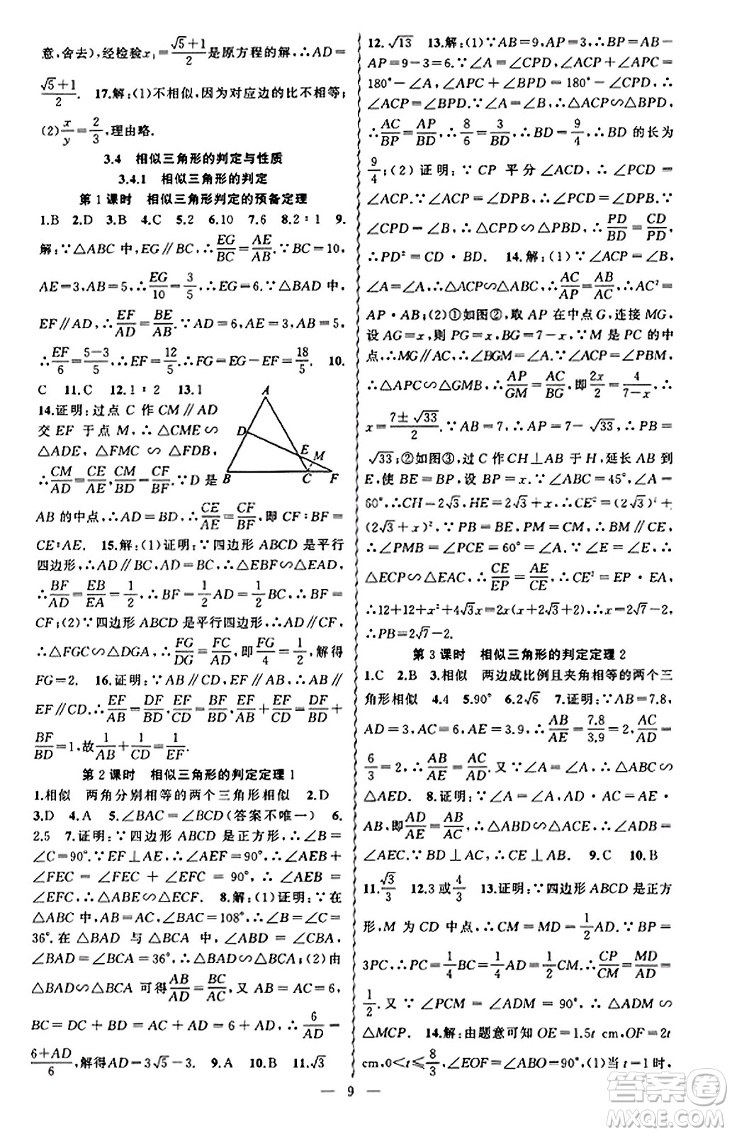 新疆青少年出版社2023年秋黃岡金牌之路練闖考九年級數(shù)學(xué)上冊湘教版答案