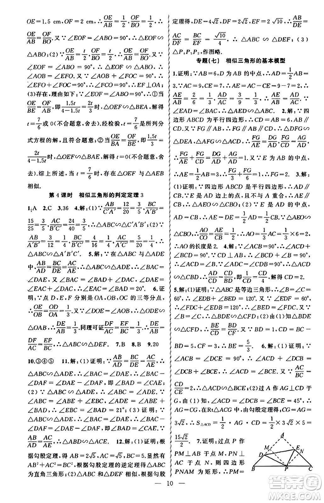 新疆青少年出版社2023年秋黃岡金牌之路練闖考九年級數(shù)學(xué)上冊湘教版答案