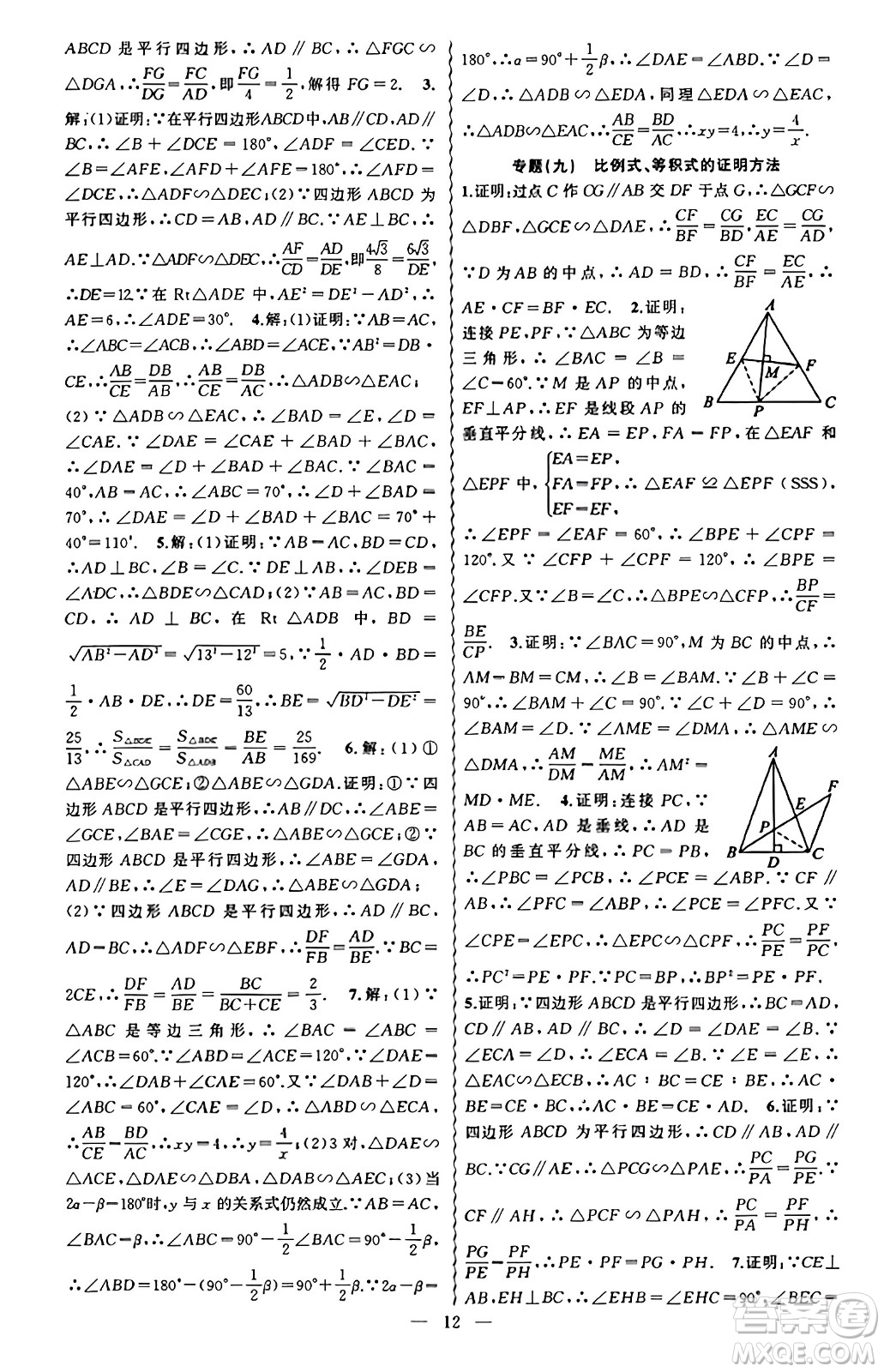 新疆青少年出版社2023年秋黃岡金牌之路練闖考九年級數(shù)學(xué)上冊湘教版答案