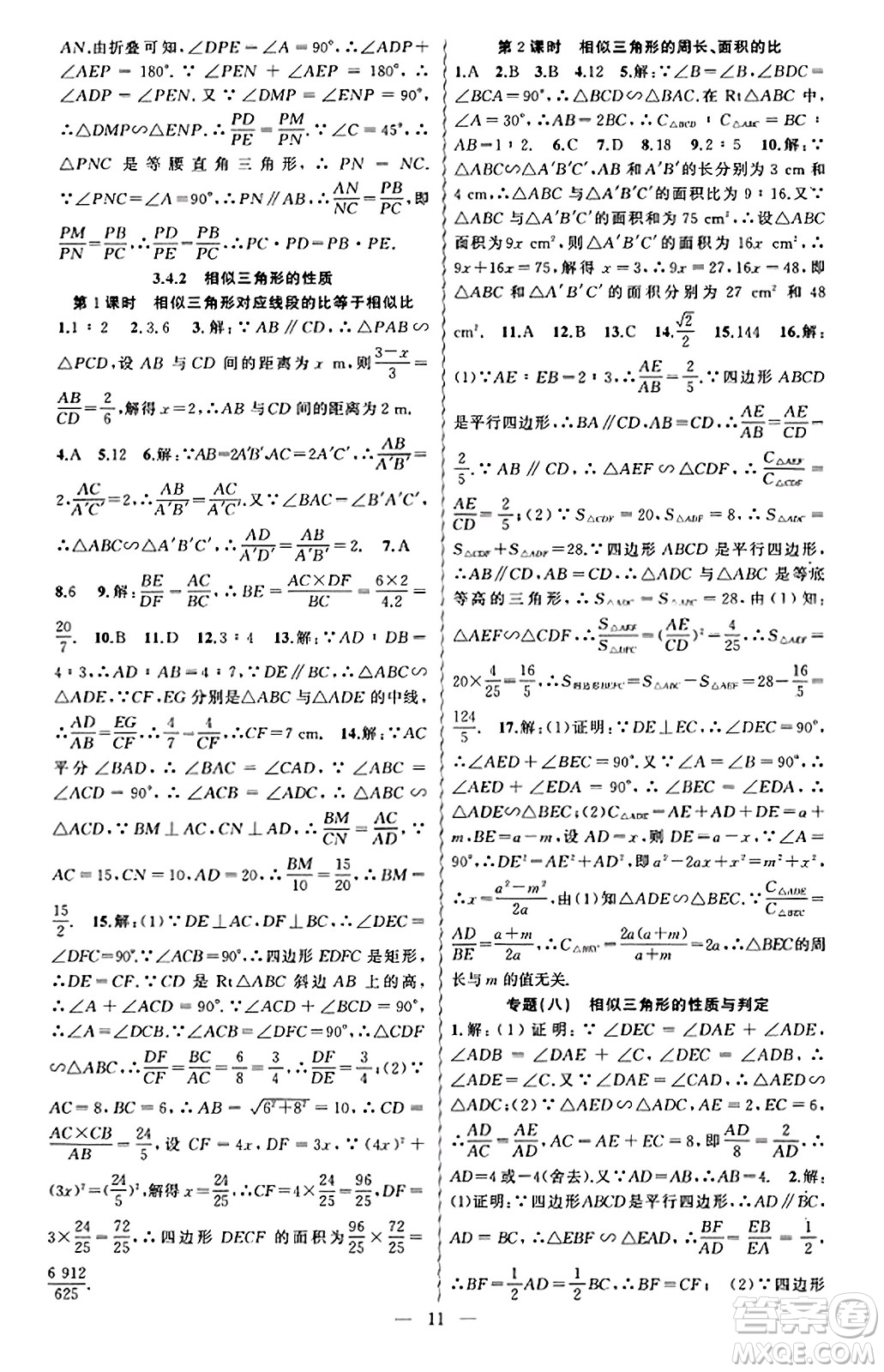 新疆青少年出版社2023年秋黃岡金牌之路練闖考九年級數(shù)學(xué)上冊湘教版答案