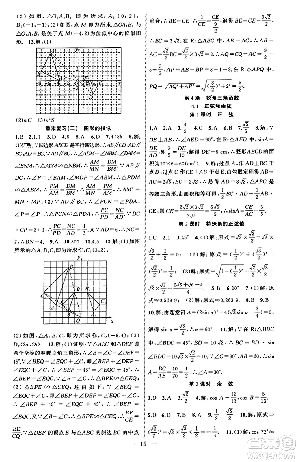 新疆青少年出版社2023年秋黃岡金牌之路練闖考九年級數(shù)學(xué)上冊湘教版答案