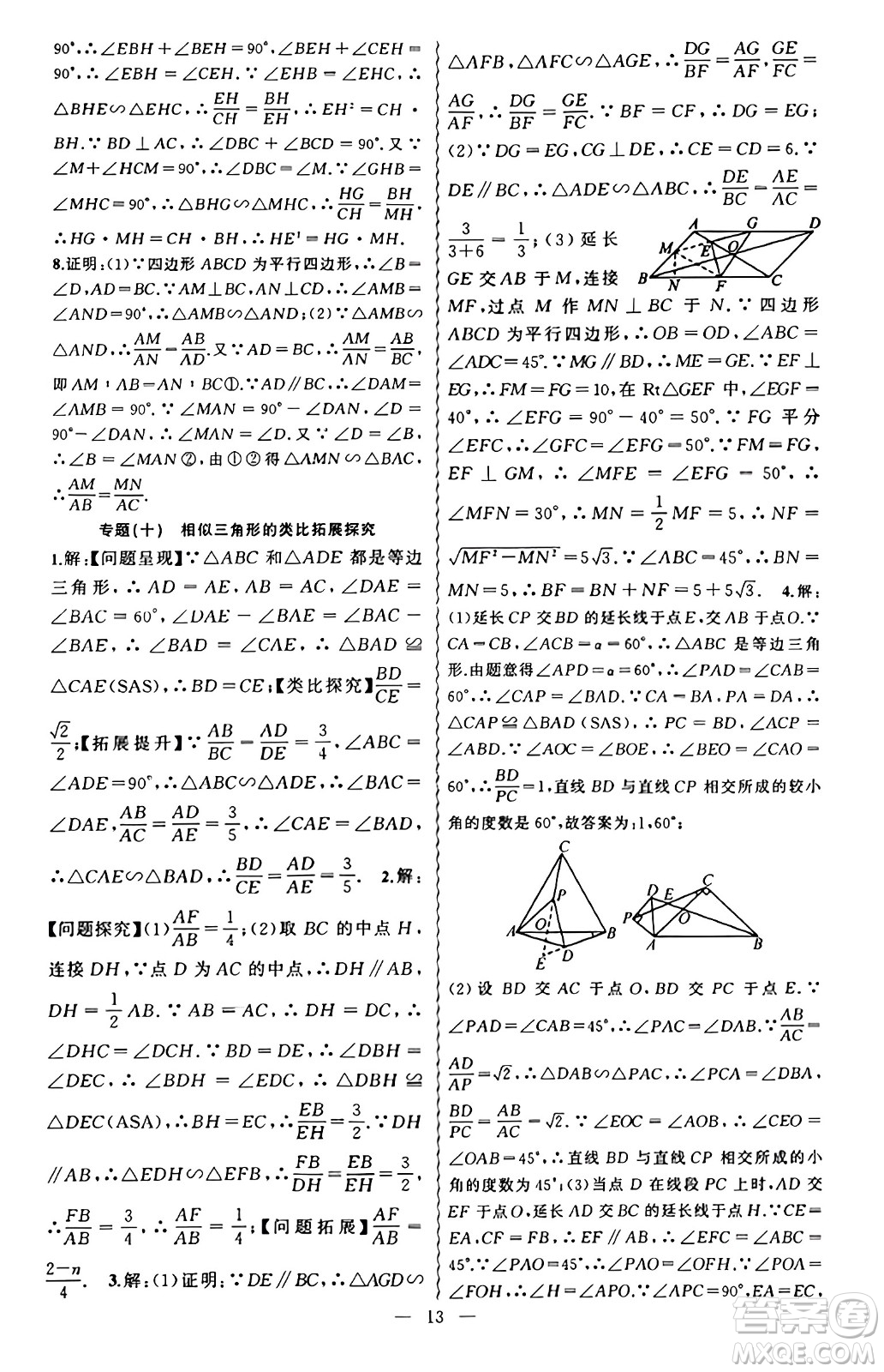 新疆青少年出版社2023年秋黃岡金牌之路練闖考九年級數(shù)學(xué)上冊湘教版答案