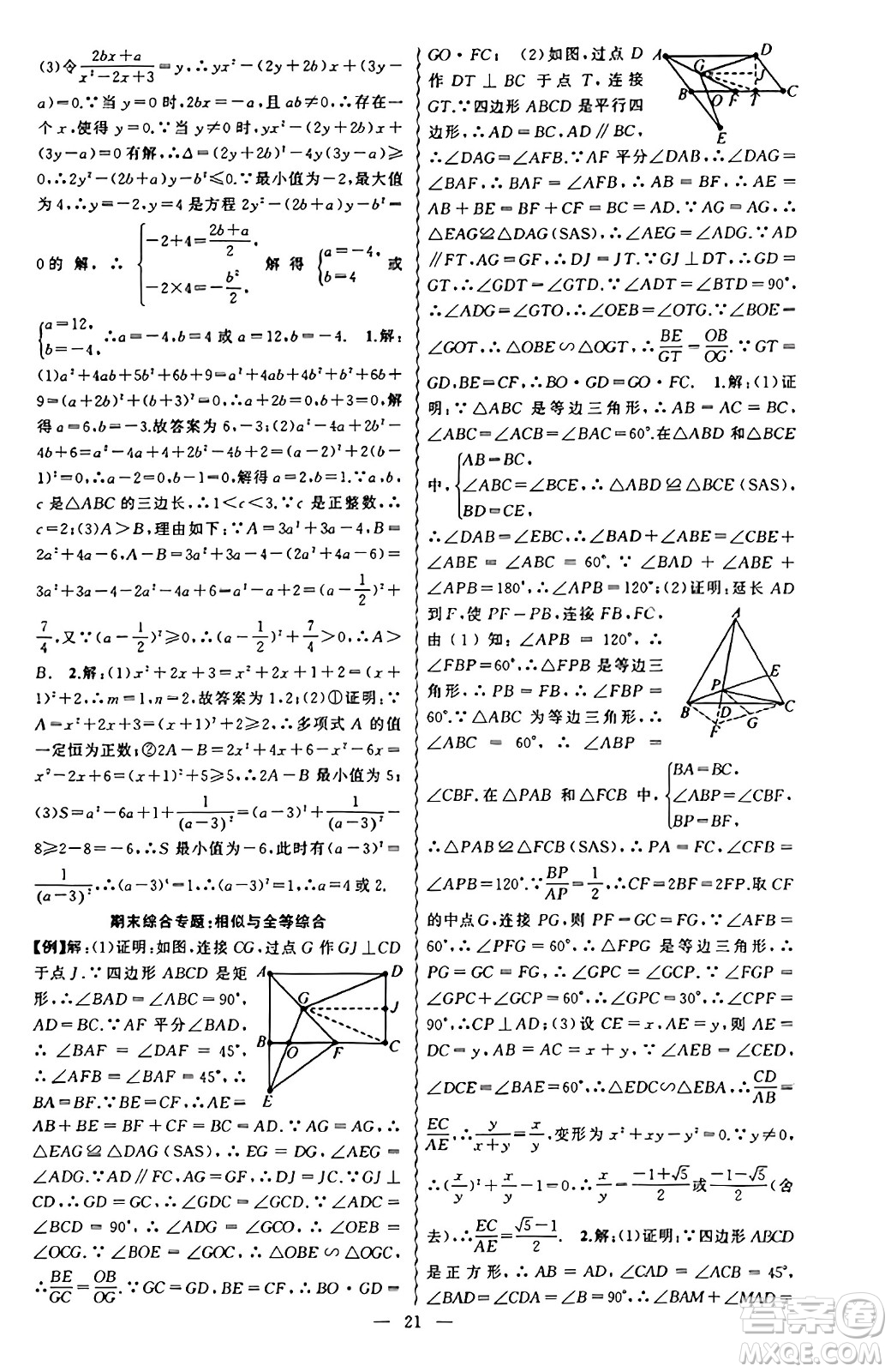 新疆青少年出版社2023年秋黃岡金牌之路練闖考九年級數(shù)學(xué)上冊湘教版答案