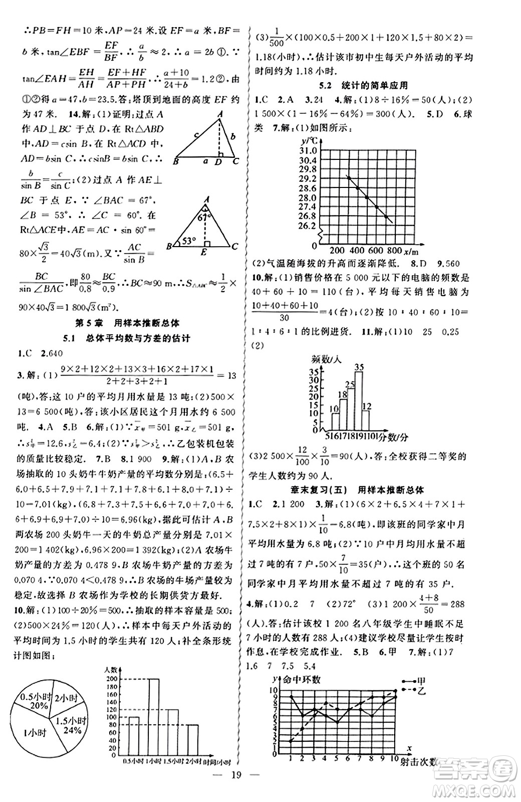 新疆青少年出版社2023年秋黃岡金牌之路練闖考九年級數(shù)學(xué)上冊湘教版答案