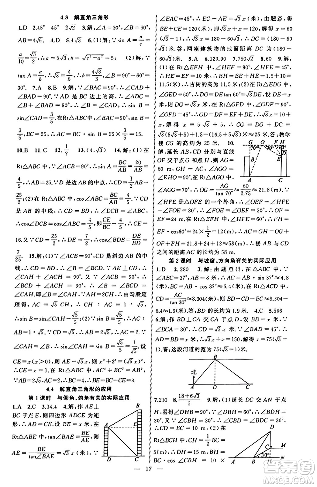 新疆青少年出版社2023年秋黃岡金牌之路練闖考九年級數(shù)學(xué)上冊湘教版答案