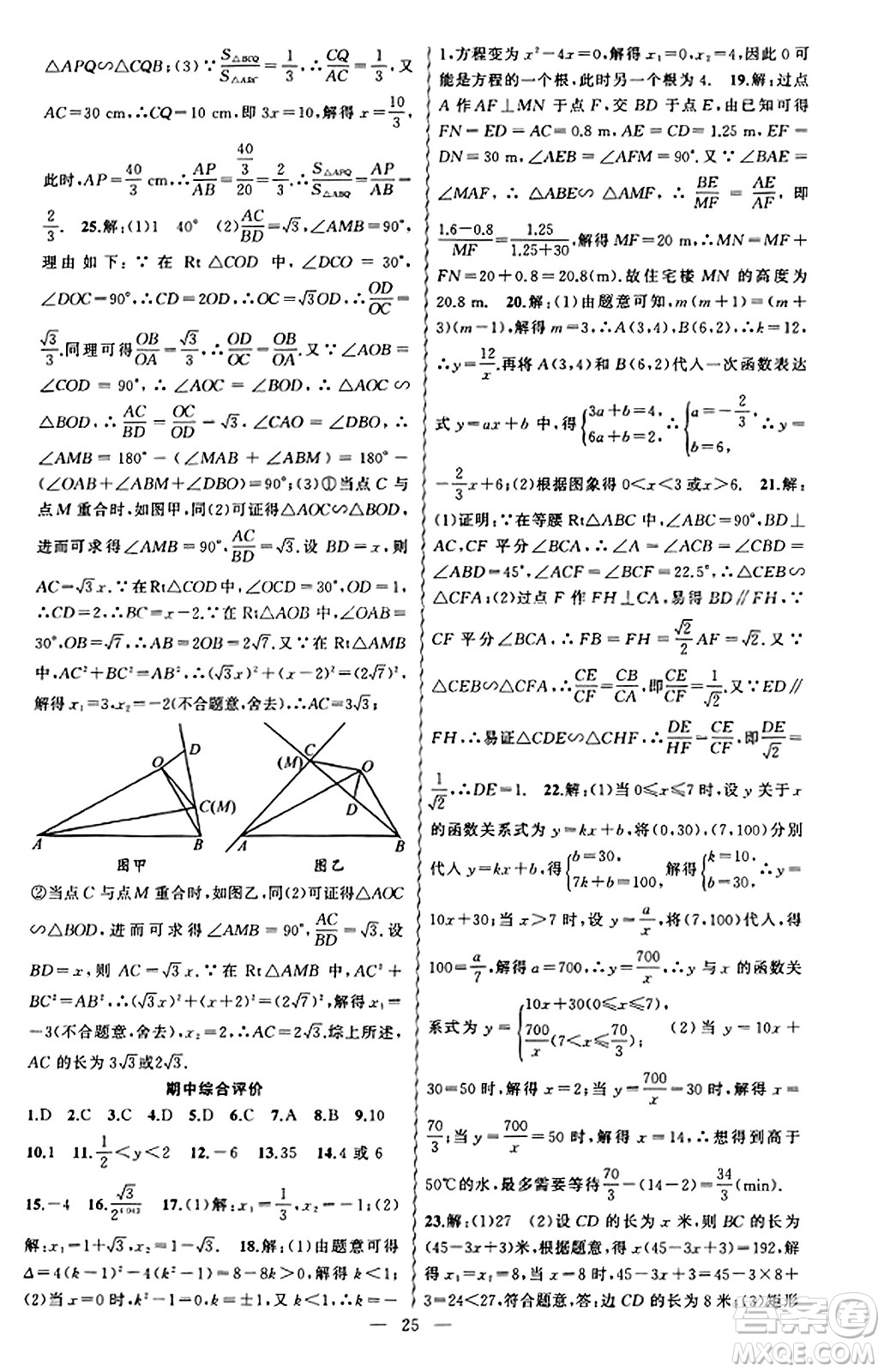 新疆青少年出版社2023年秋黃岡金牌之路練闖考九年級數(shù)學(xué)上冊湘教版答案