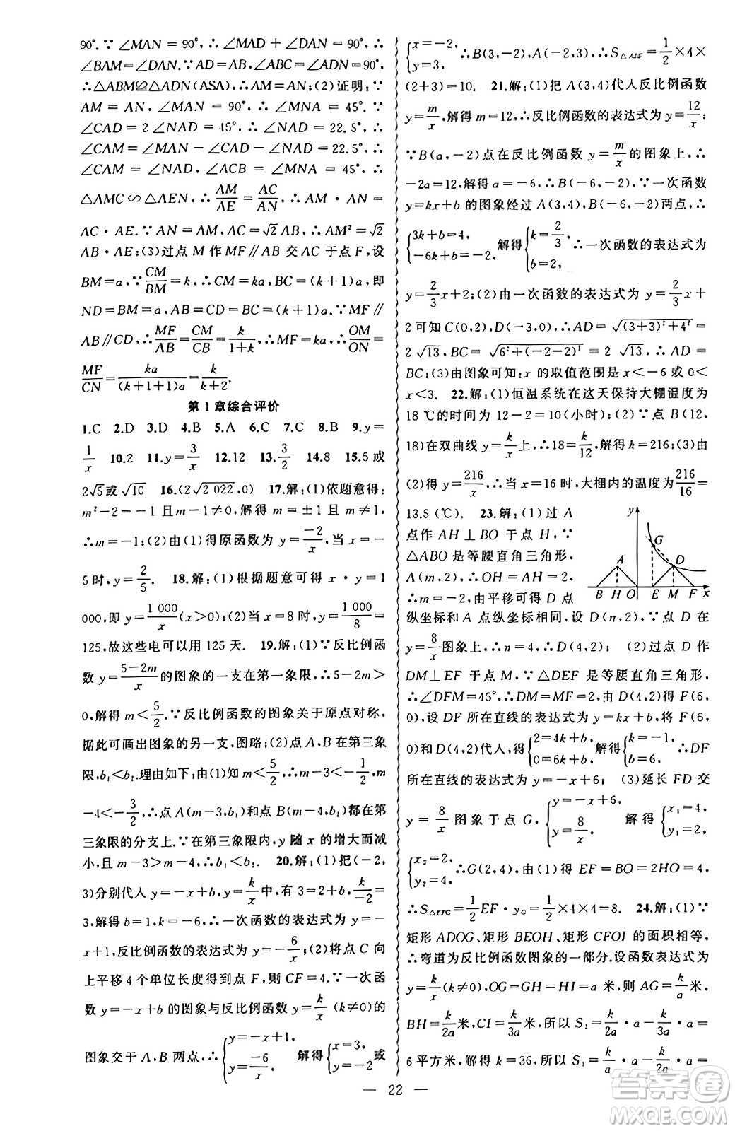 新疆青少年出版社2023年秋黃岡金牌之路練闖考九年級數(shù)學(xué)上冊湘教版答案