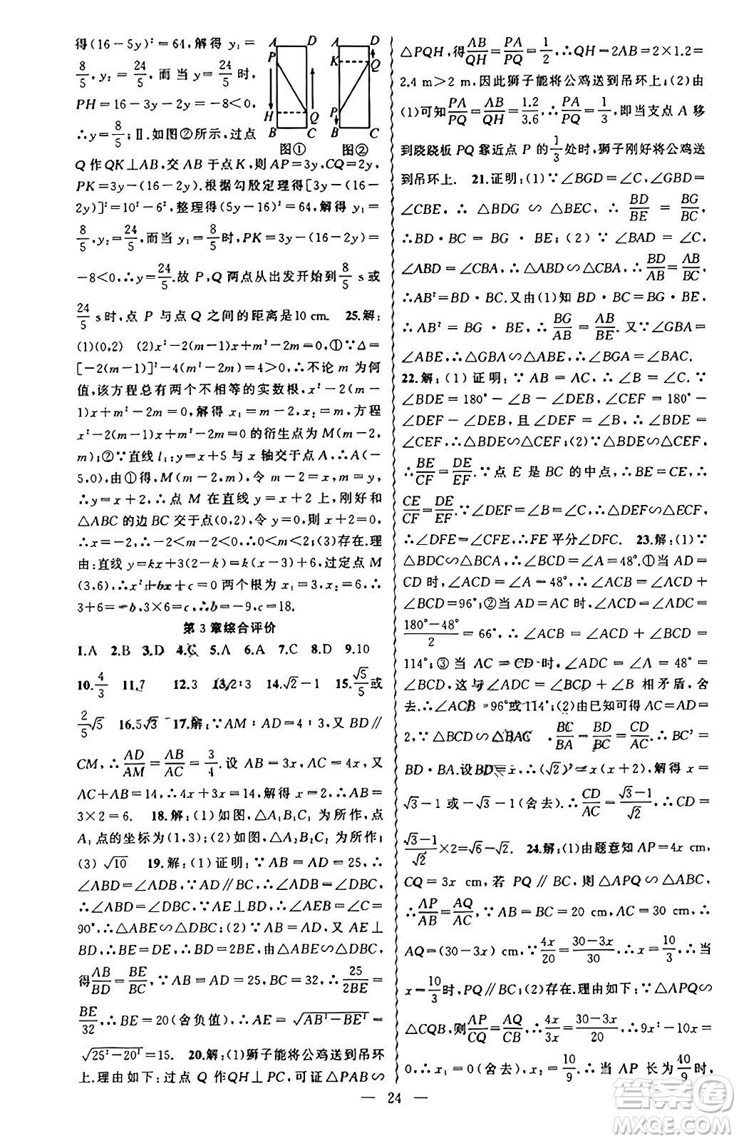 新疆青少年出版社2023年秋黃岡金牌之路練闖考九年級數(shù)學(xué)上冊湘教版答案