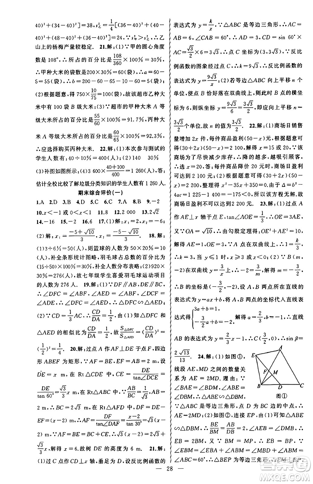 新疆青少年出版社2023年秋黃岡金牌之路練闖考九年級數(shù)學(xué)上冊湘教版答案