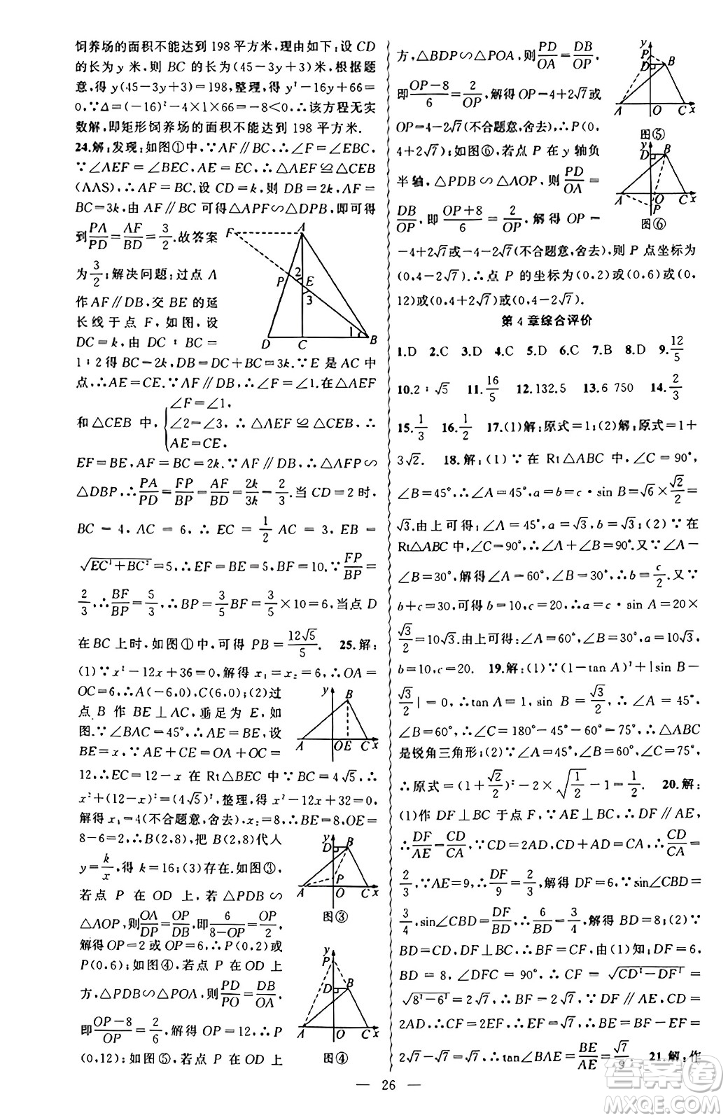 新疆青少年出版社2023年秋黃岡金牌之路練闖考九年級數(shù)學(xué)上冊湘教版答案