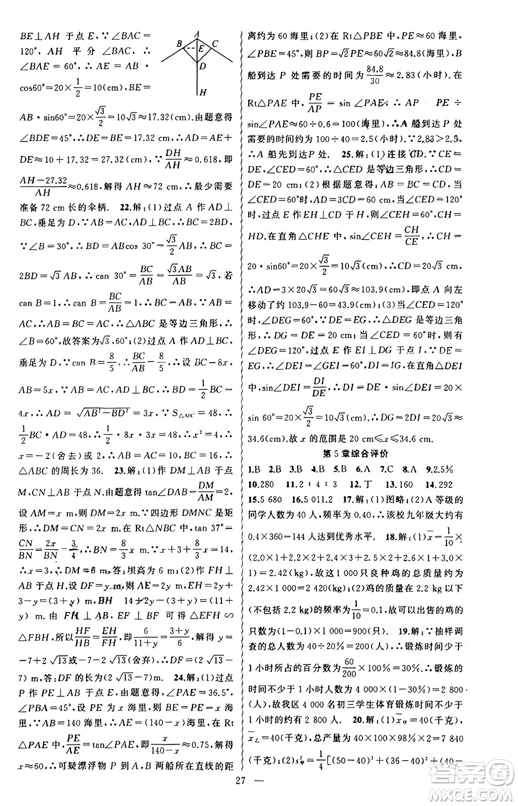 新疆青少年出版社2023年秋黃岡金牌之路練闖考九年級數(shù)學(xué)上冊湘教版答案