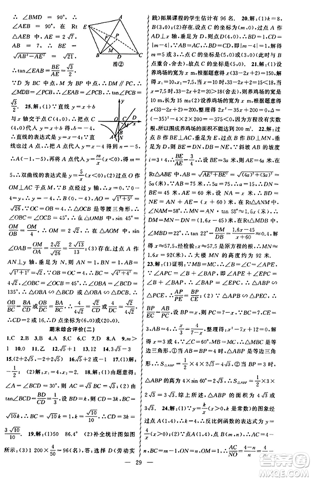 新疆青少年出版社2023年秋黃岡金牌之路練闖考九年級數(shù)學(xué)上冊湘教版答案