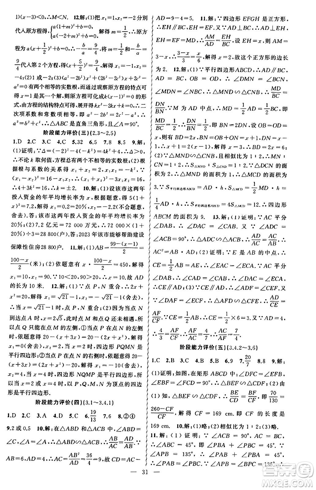 新疆青少年出版社2023年秋黃岡金牌之路練闖考九年級數(shù)學(xué)上冊湘教版答案