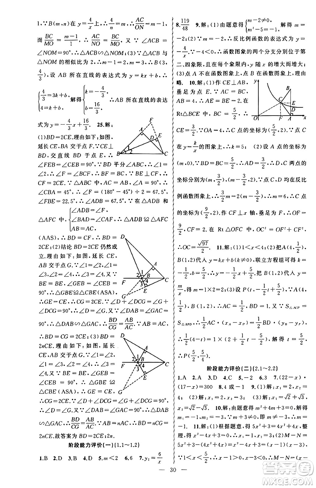 新疆青少年出版社2023年秋黃岡金牌之路練闖考九年級數(shù)學(xué)上冊湘教版答案