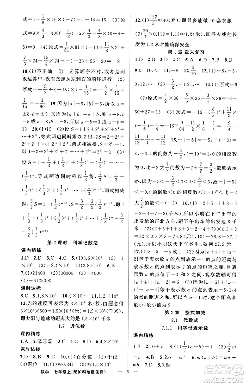 新疆青少年出版社2023年秋黃岡金牌之路練闖考七年級數(shù)學(xué)上冊滬科版答案