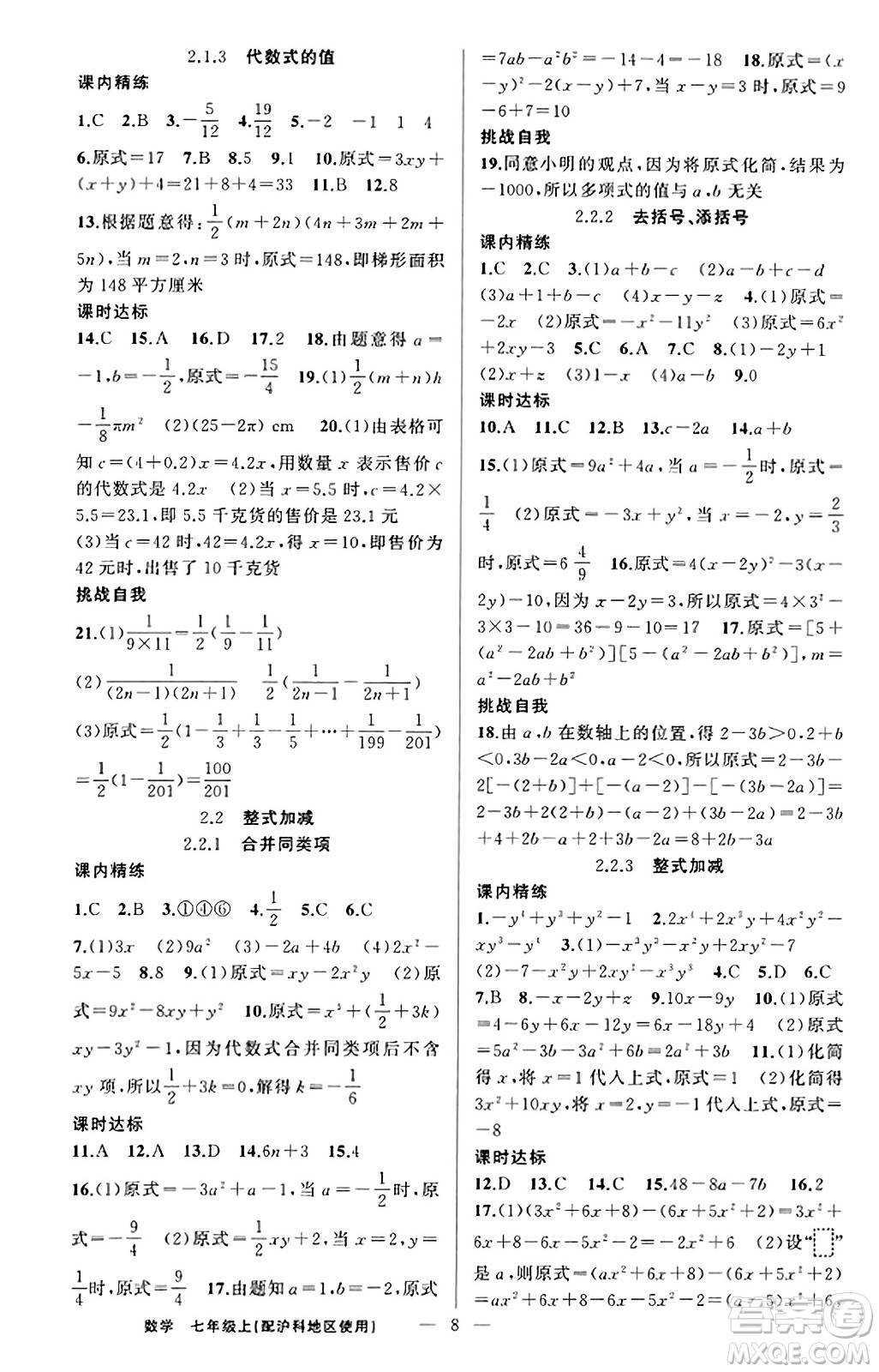 新疆青少年出版社2023年秋黃岡金牌之路練闖考七年級數(shù)學(xué)上冊滬科版答案