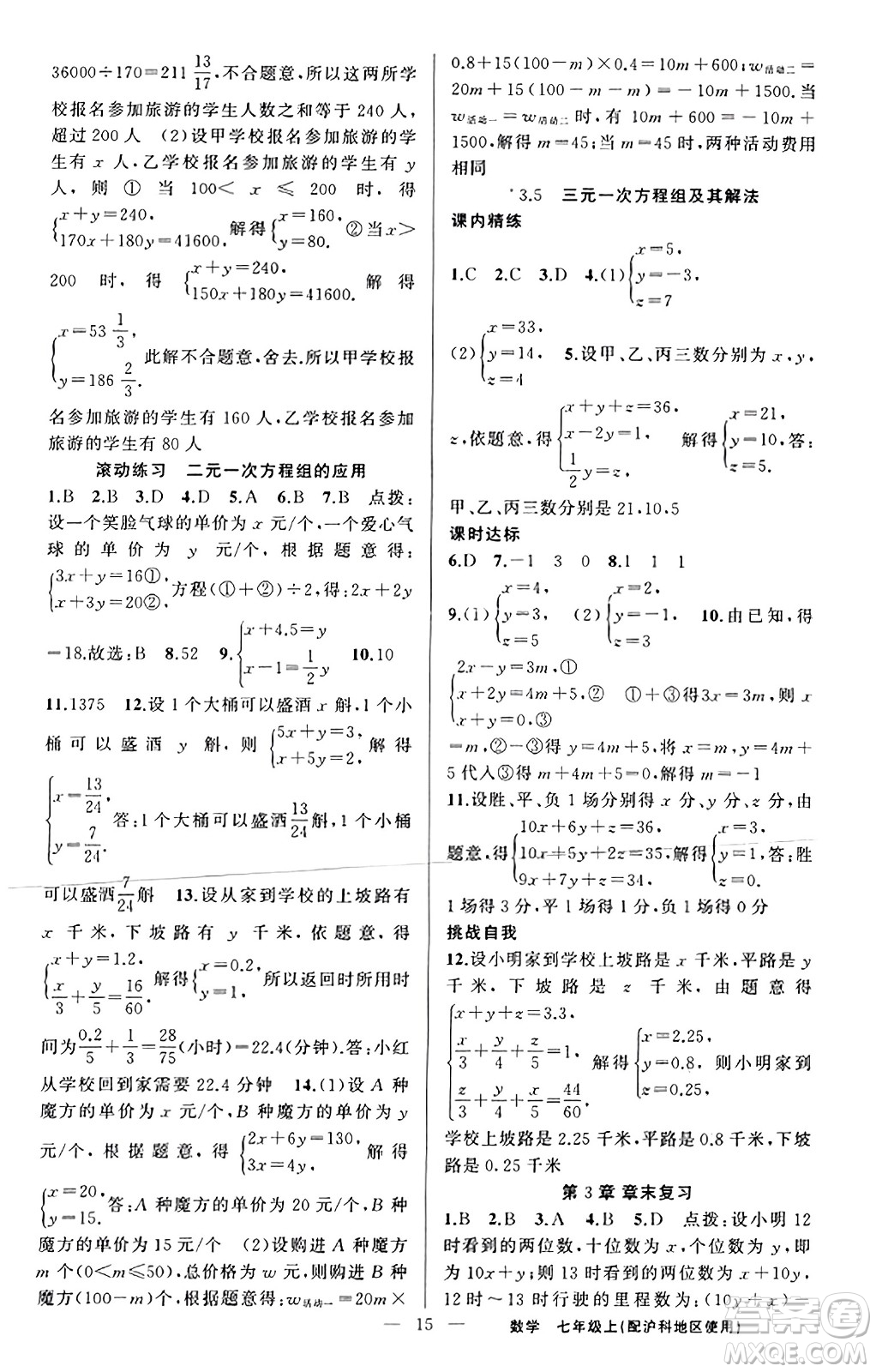 新疆青少年出版社2023年秋黃岡金牌之路練闖考七年級數(shù)學(xué)上冊滬科版答案