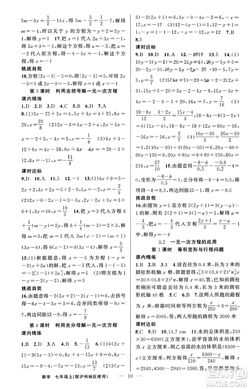 新疆青少年出版社2023年秋黃岡金牌之路練闖考七年級數(shù)學(xué)上冊滬科版答案