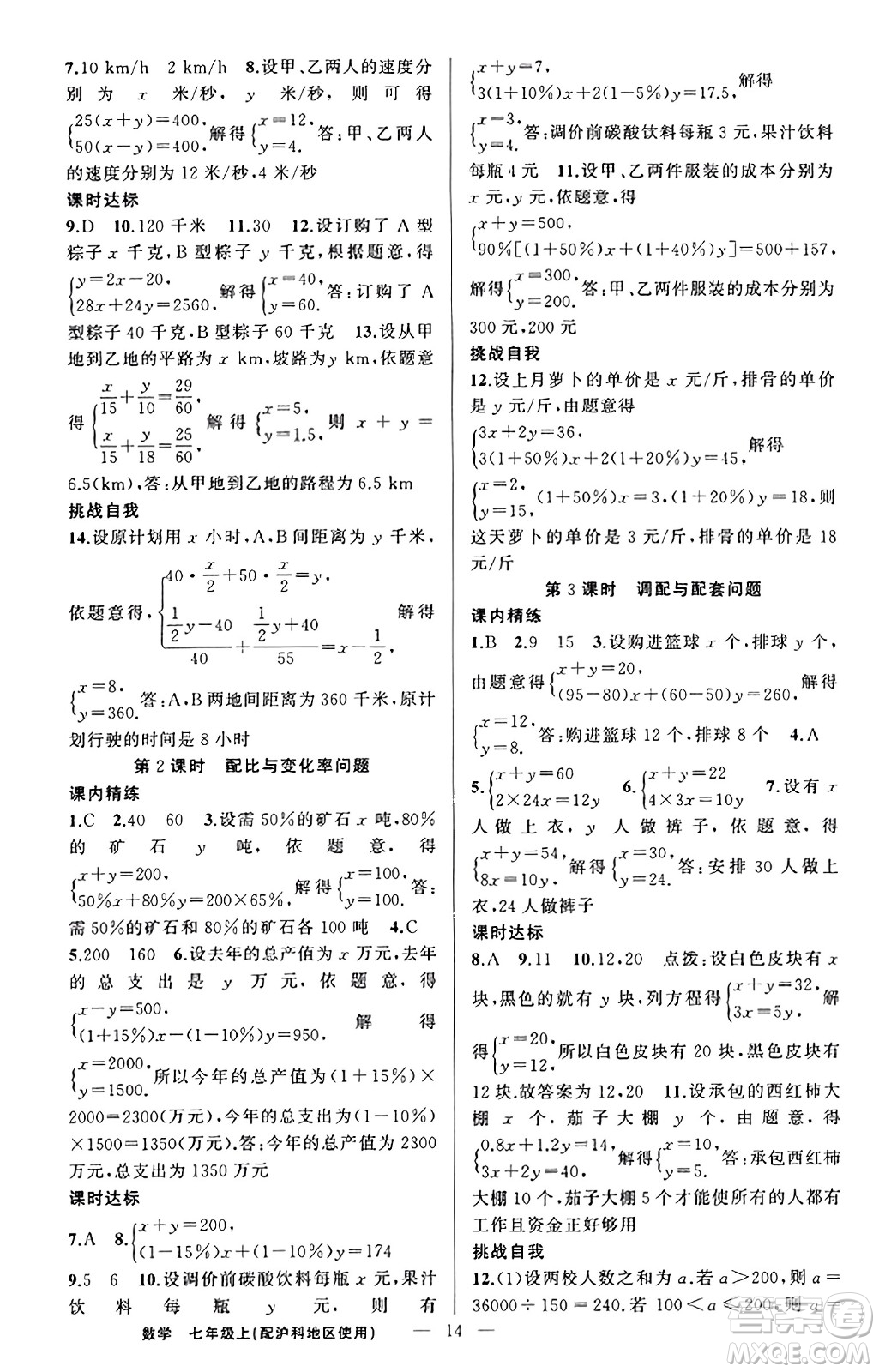 新疆青少年出版社2023年秋黃岡金牌之路練闖考七年級數(shù)學(xué)上冊滬科版答案