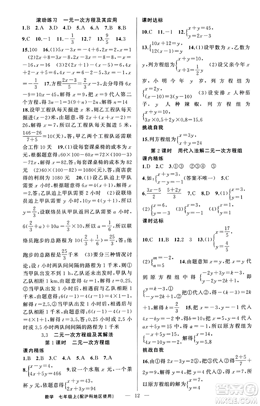 新疆青少年出版社2023年秋黃岡金牌之路練闖考七年級數(shù)學(xué)上冊滬科版答案