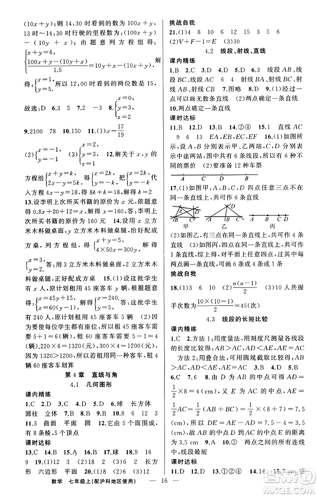 新疆青少年出版社2023年秋黃岡金牌之路練闖考七年級數(shù)學(xué)上冊滬科版答案