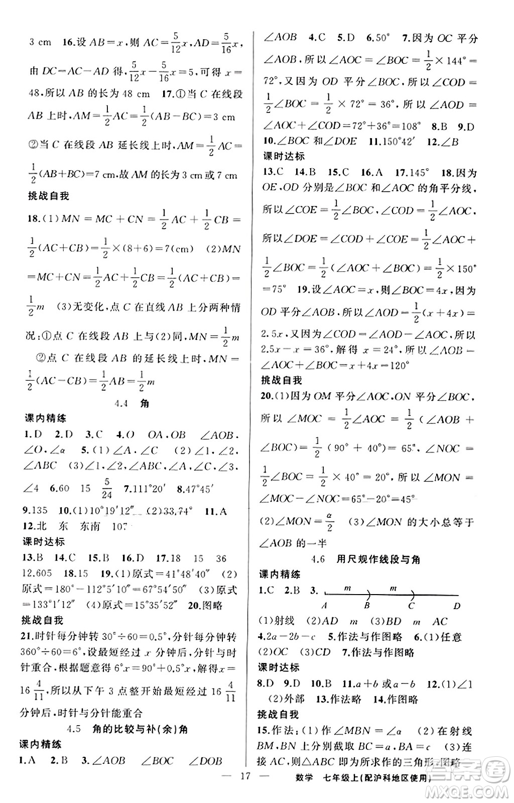 新疆青少年出版社2023年秋黃岡金牌之路練闖考七年級數(shù)學(xué)上冊滬科版答案