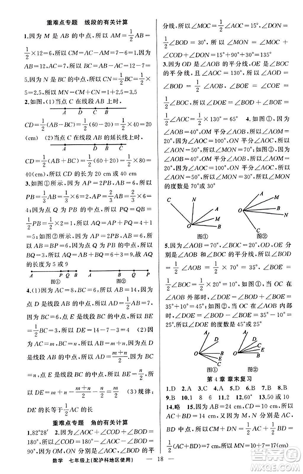 新疆青少年出版社2023年秋黃岡金牌之路練闖考七年級數(shù)學(xué)上冊滬科版答案