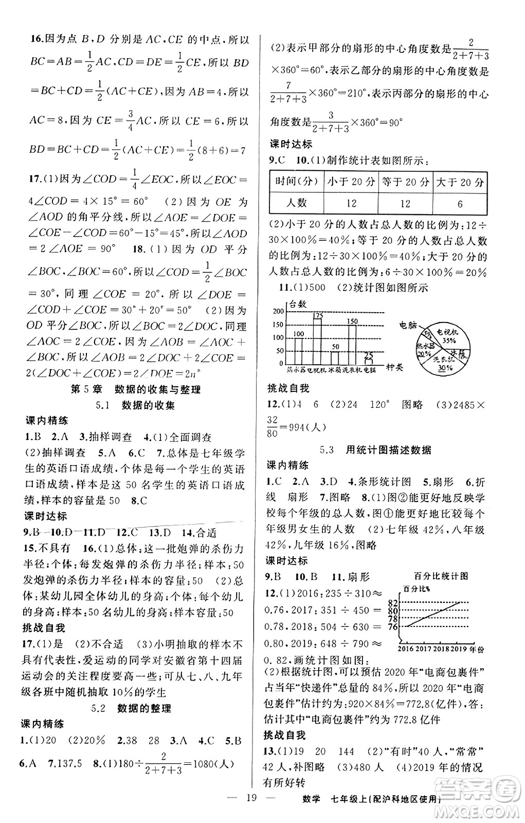 新疆青少年出版社2023年秋黃岡金牌之路練闖考七年級數(shù)學(xué)上冊滬科版答案