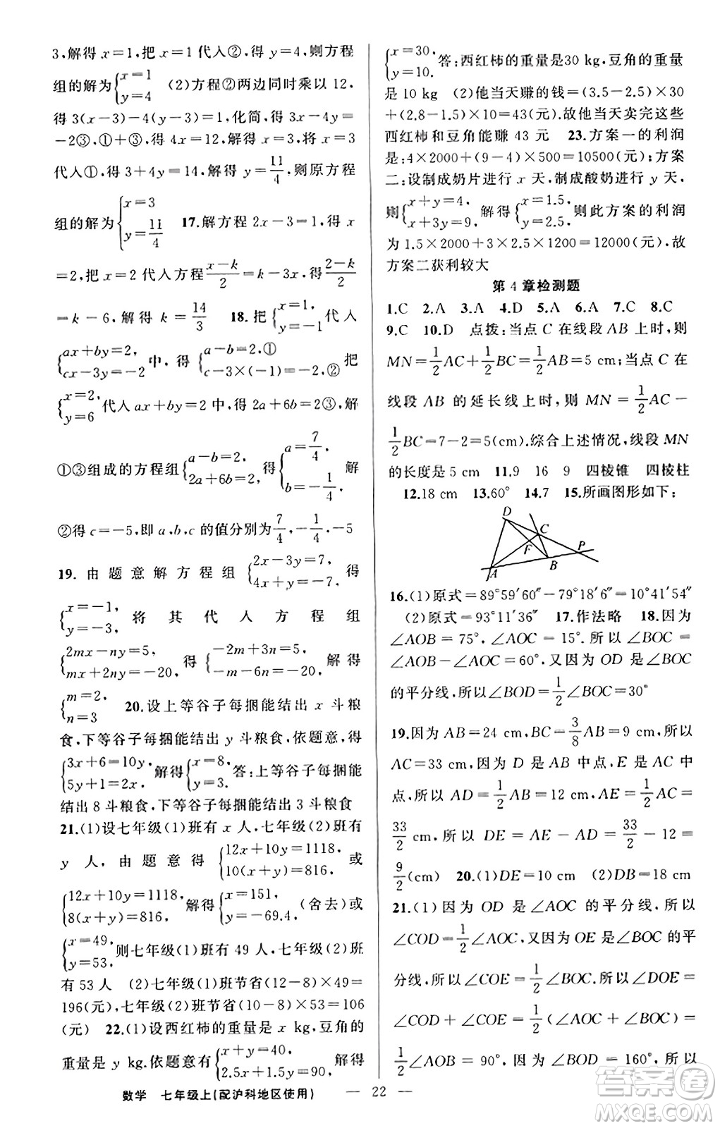 新疆青少年出版社2023年秋黃岡金牌之路練闖考七年級數(shù)學(xué)上冊滬科版答案