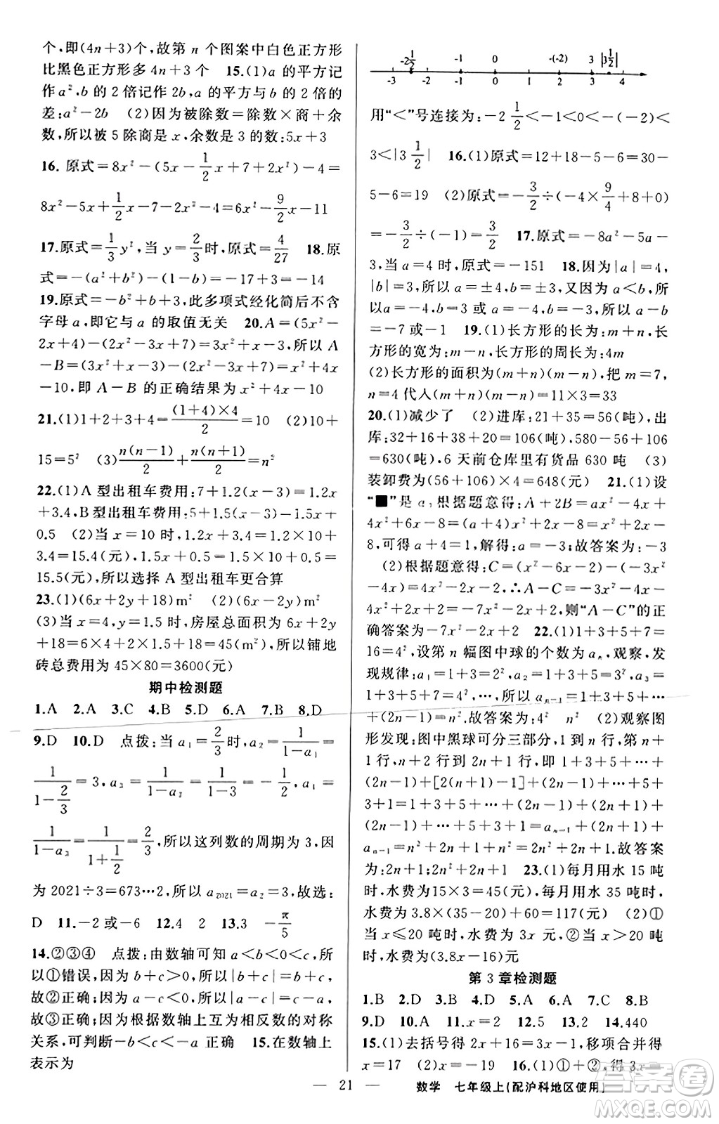 新疆青少年出版社2023年秋黃岡金牌之路練闖考七年級數(shù)學(xué)上冊滬科版答案